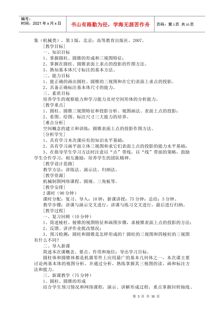 机械制图电子教案(12)_第3页