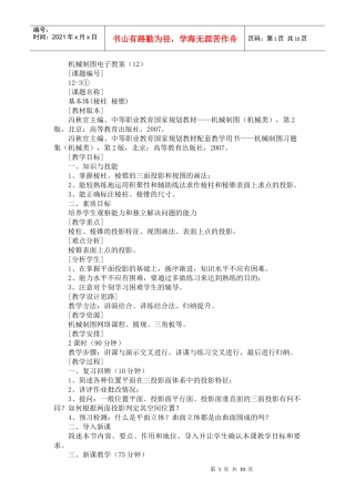 机械制图电子教案(12)
