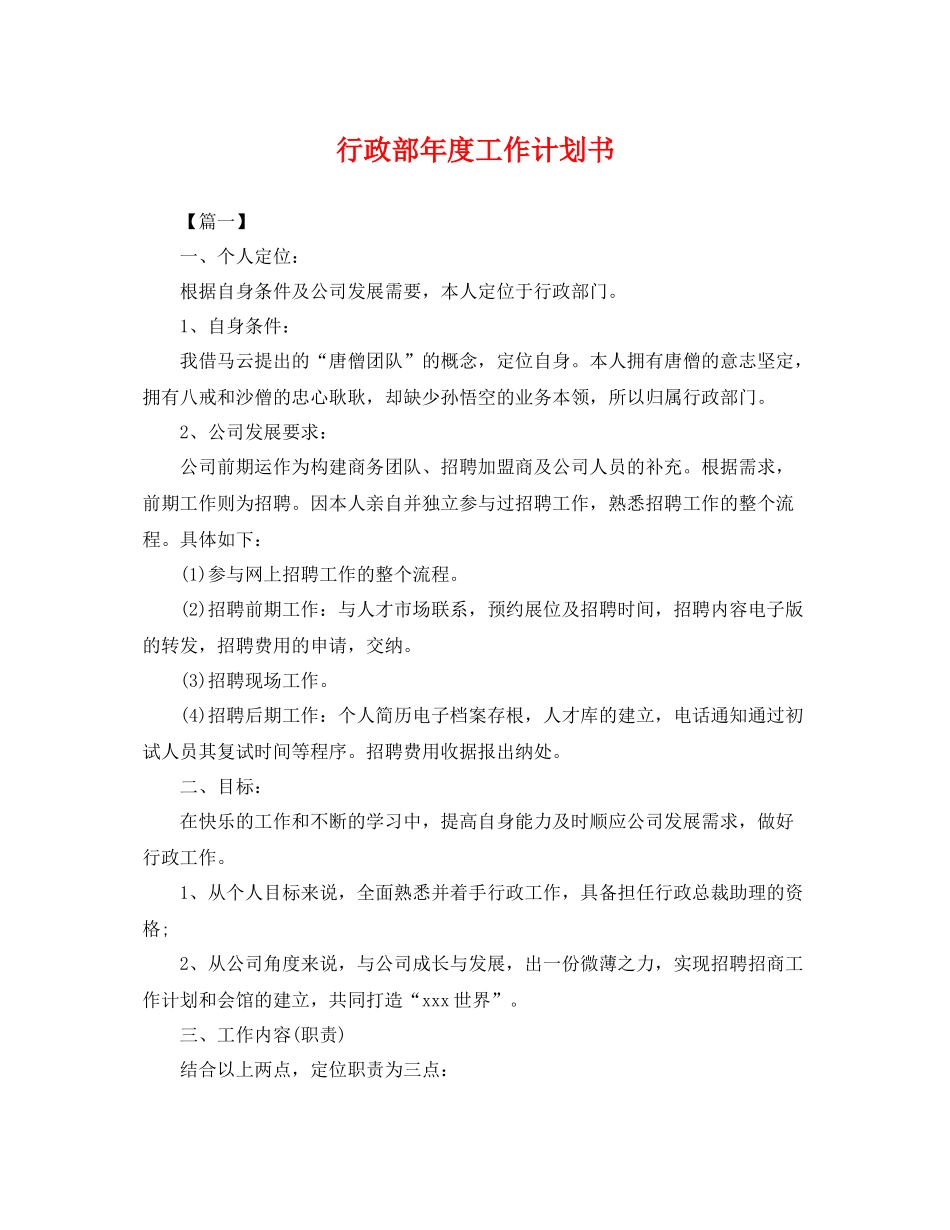 行政部年度工作计划书 _第1页