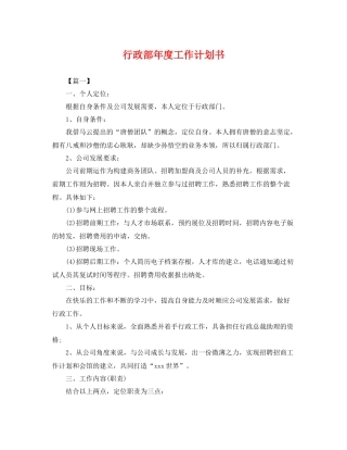 行政部年度工作计划书 