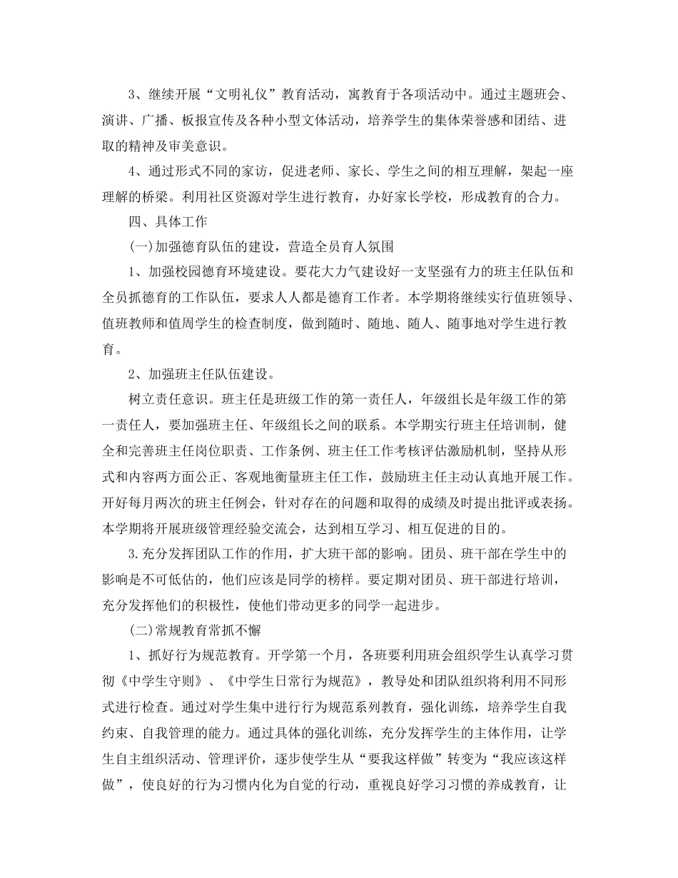 学校德育教育新学期工作计划 _第2页