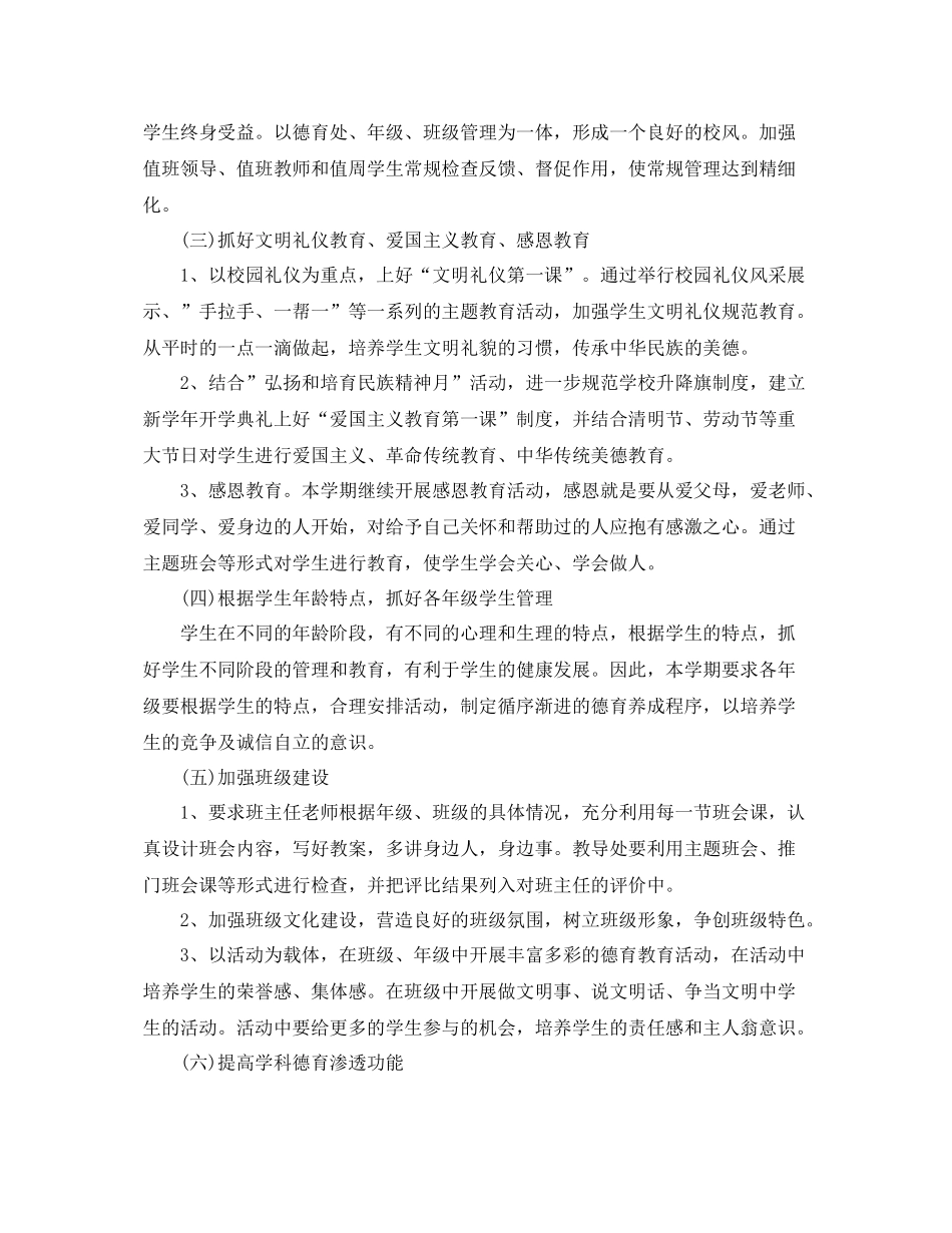 学校德育教育新学期工作计划 _第3页
