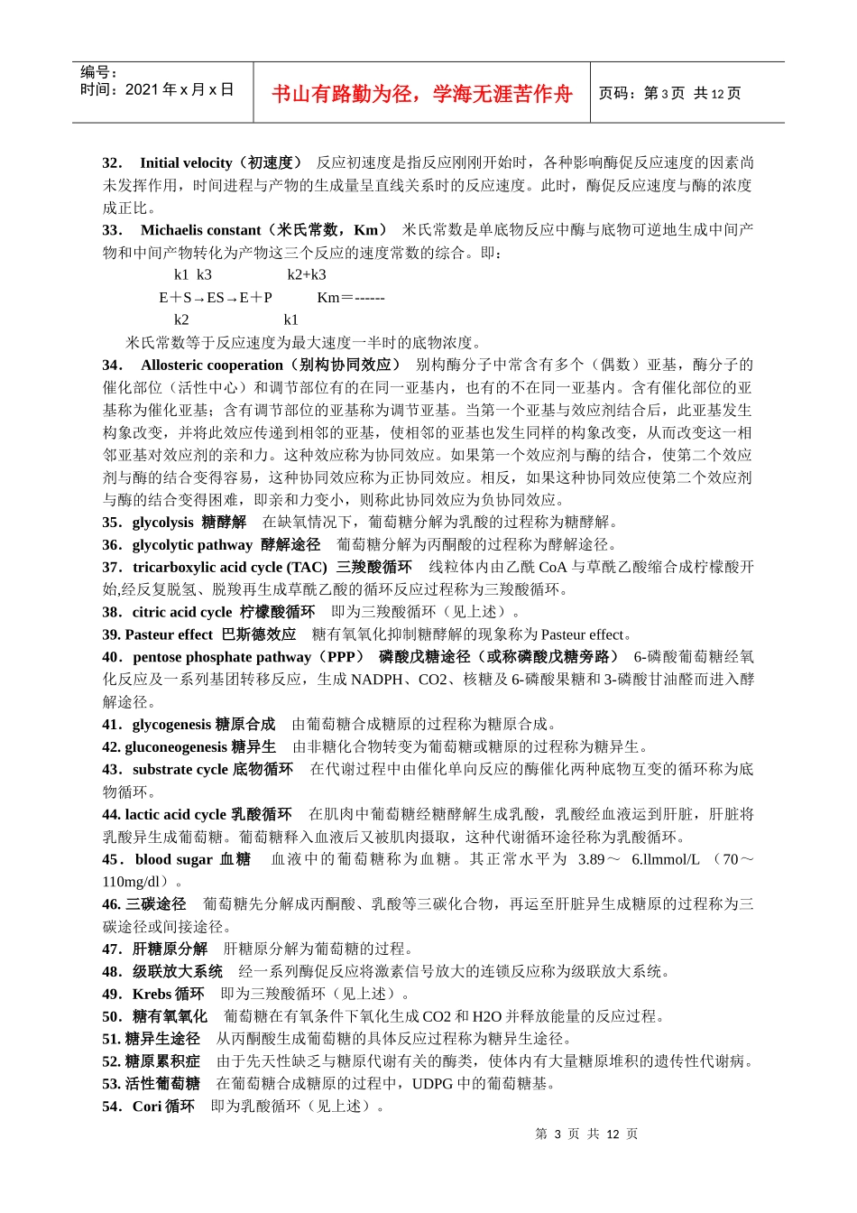 生物化学名词解释_第3页