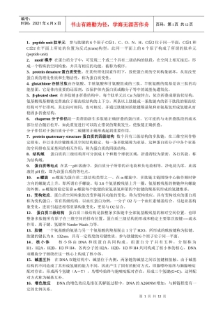 生物化学名词解释