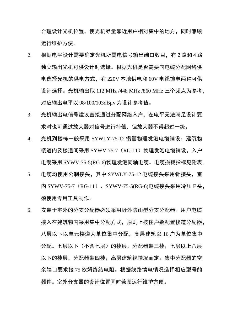湖南某公司接入网工程设计建设规范_第2页