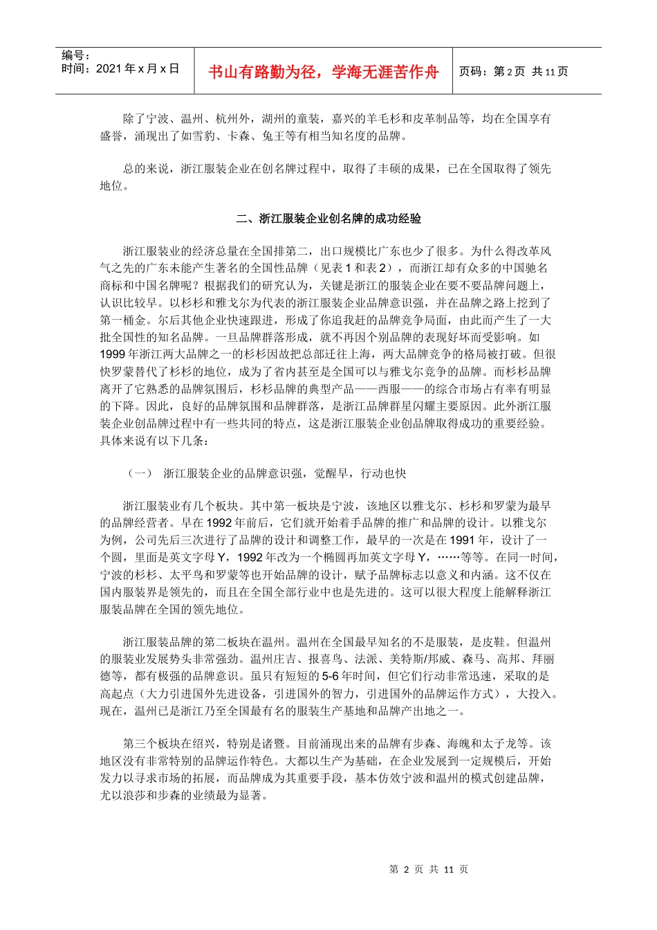 服装企业创名牌的成绩和经验分析_第2页