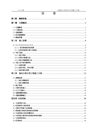 深基坑安全专项施工方案-范例1