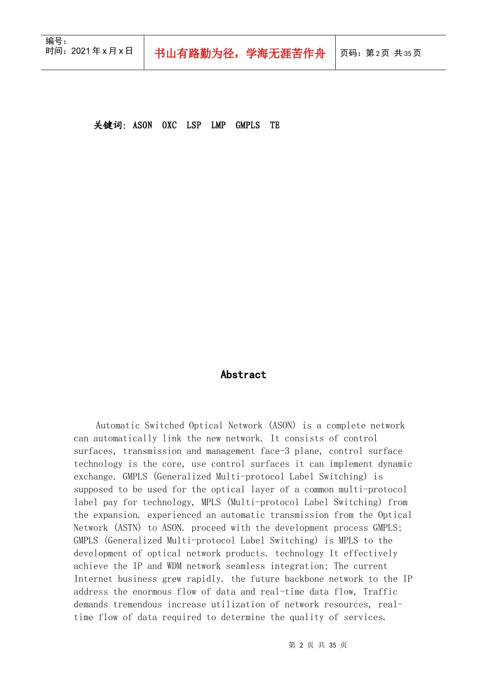 毕业设计（论文）基于gmpls智能光网络的流量工程_第2页
