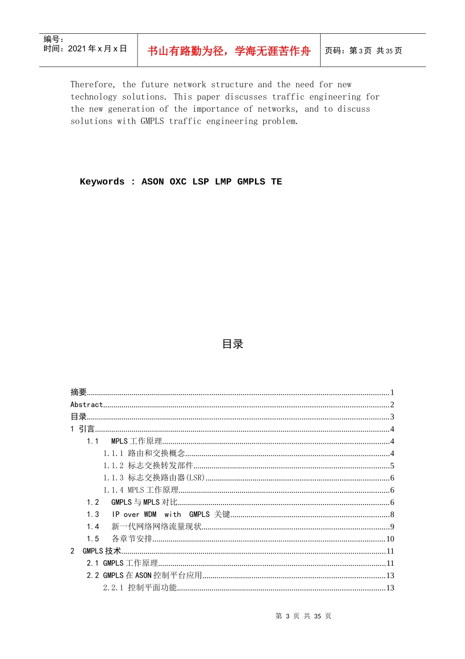 毕业设计（论文）基于gmpls智能光网络的流量工程_第3页
