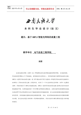 毕业设计（论文）基于gmpls智能光网络的流量工程