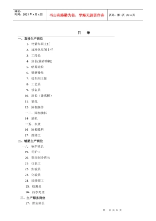 某化工公司职务说明书