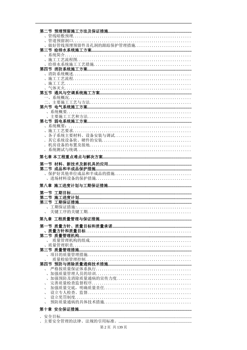 某五星级酒店水暖施工组织设计(DOC149页)_第2页