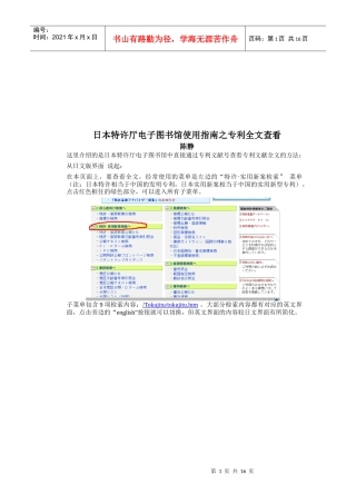 日本特许厅电子图书馆使用指南