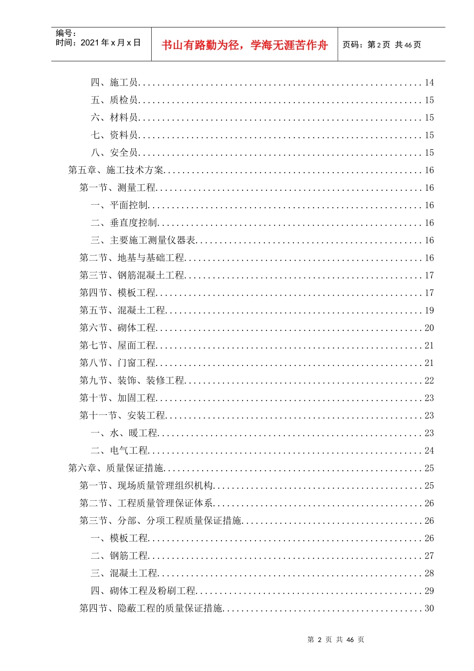 某人工气候室维修工程施工组织设计_第2页
