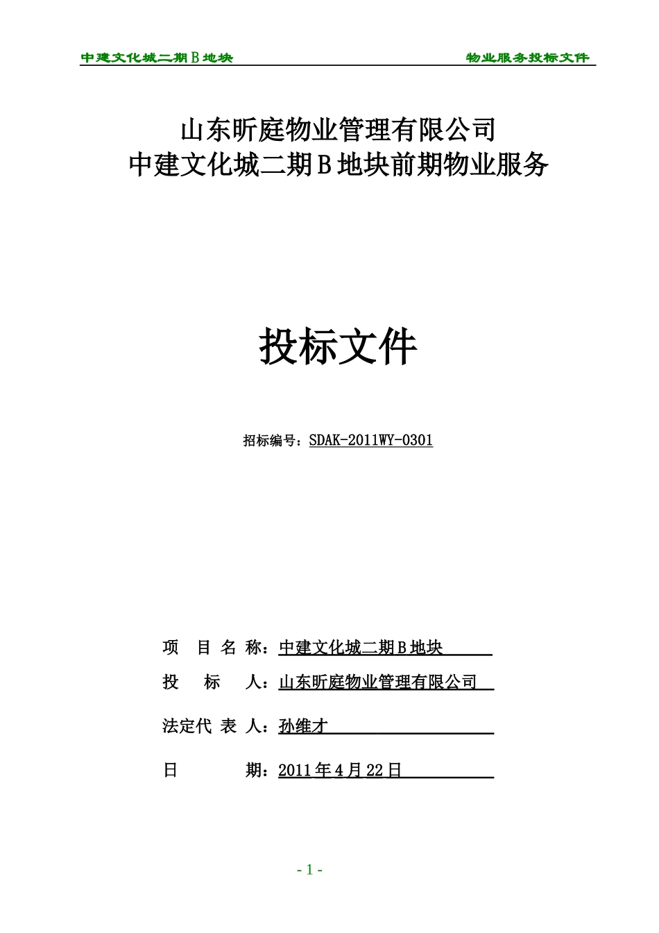 昕庭物业中建文化城二期B地块_第1页