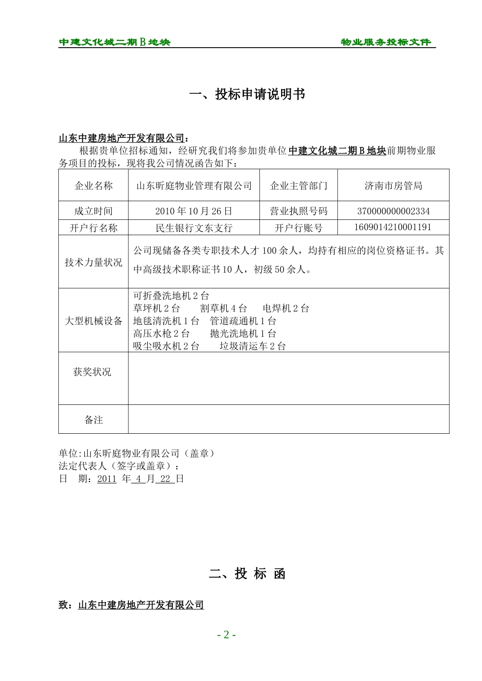 昕庭物业中建文化城二期B地块_第2页