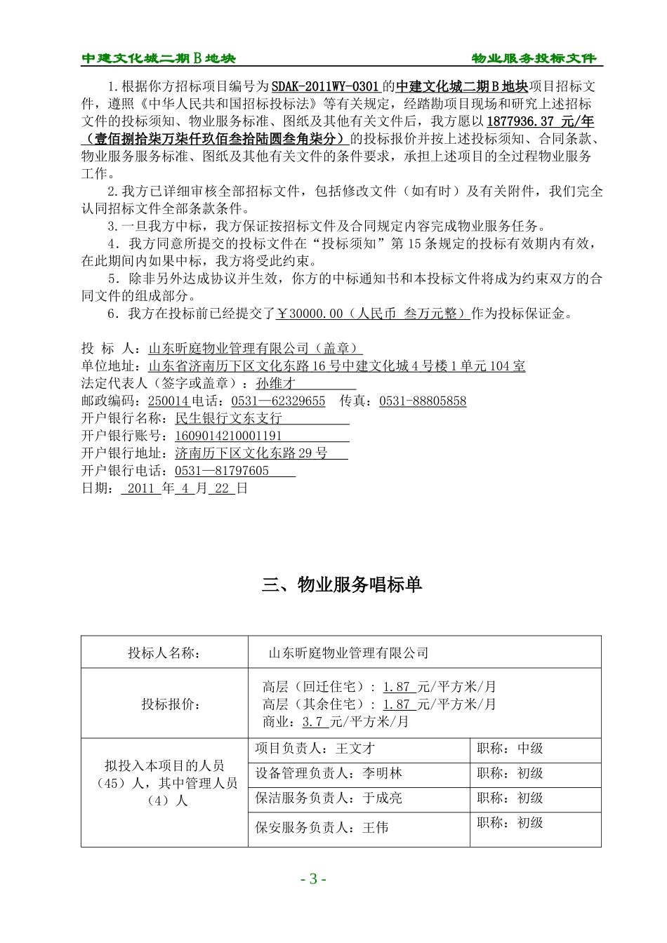 昕庭物业中建文化城二期B地块_第3页