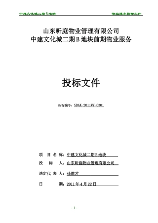 昕庭物业中建文化城二期B地块