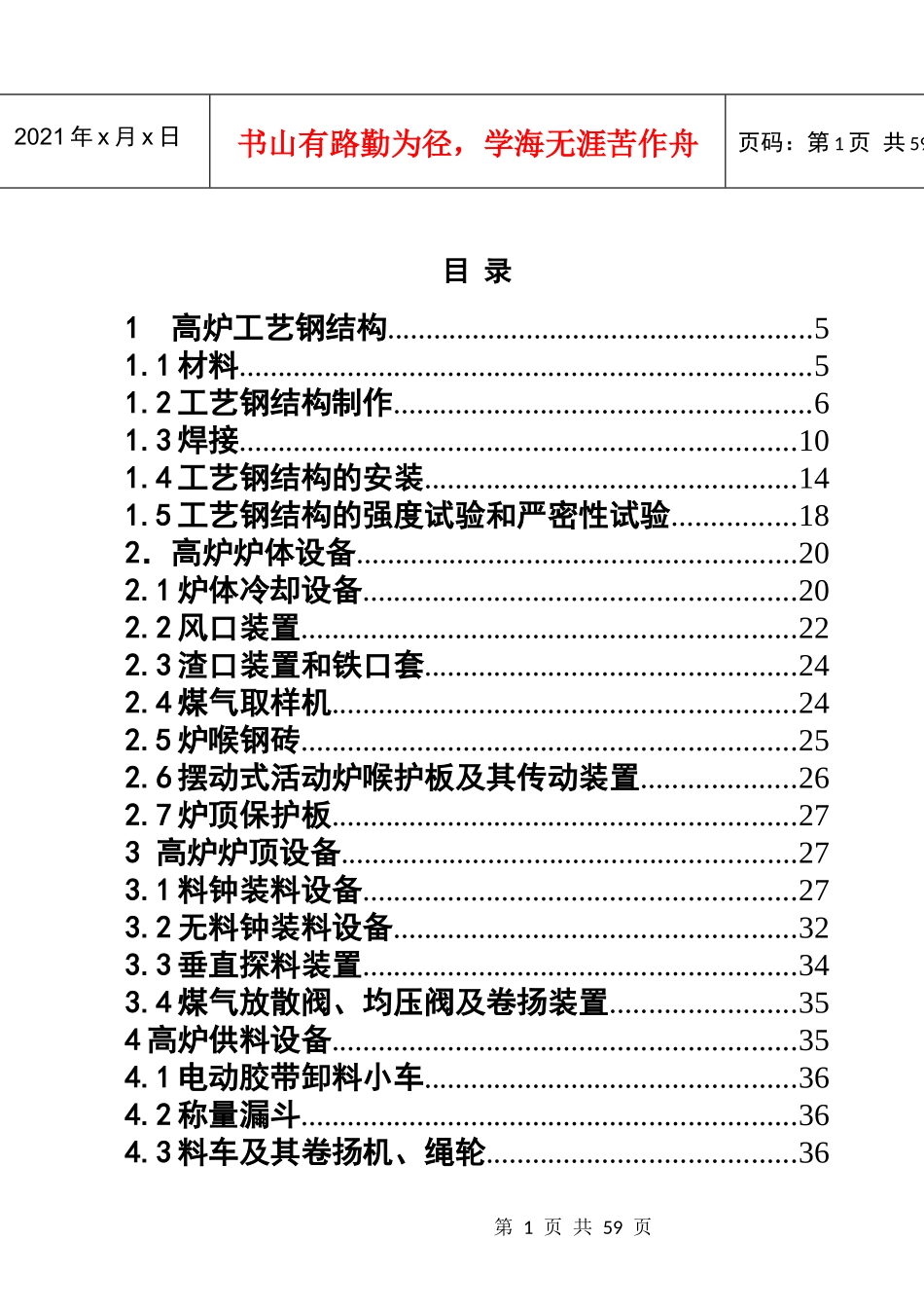 炼铁规范冶金工业部标准审核_第1页