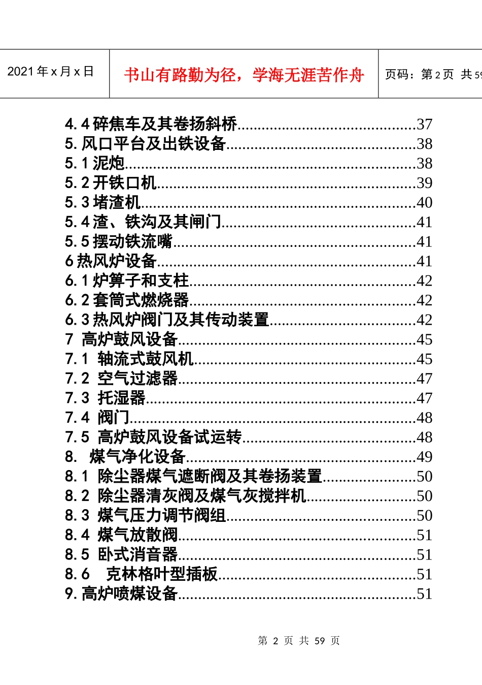 炼铁规范冶金工业部标准审核_第2页