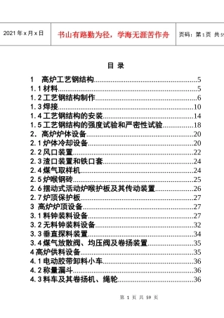 炼铁规范冶金工业部标准审核