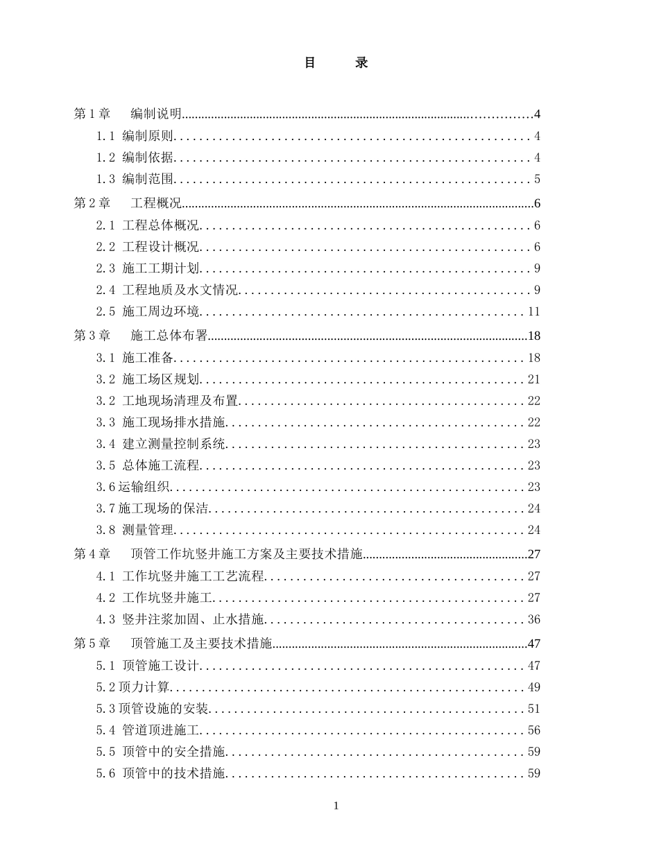 机械顶管施工专项方案培训资料_第2页