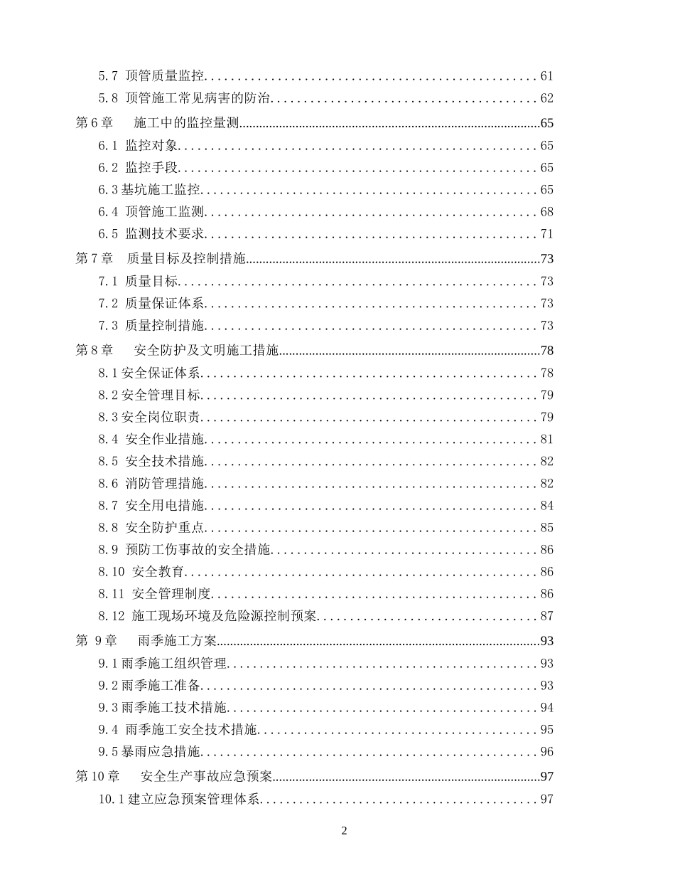 机械顶管施工专项方案培训资料_第3页