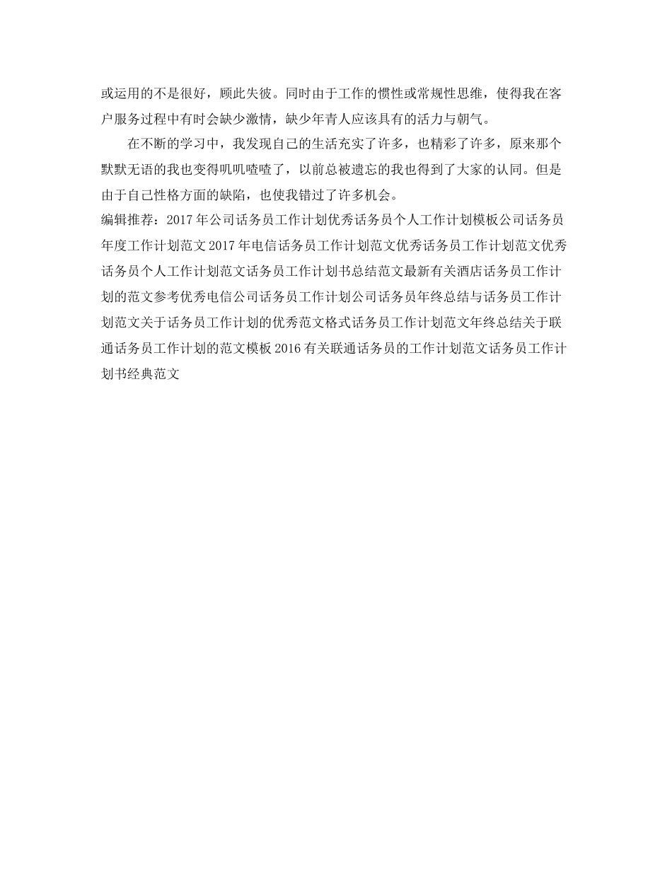 电信公司话务员工作计划范文 _第2页