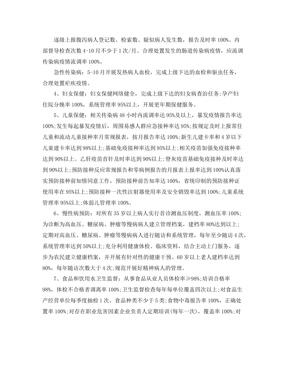 乡镇卫生院基本公共卫生服务项目工作计划范本 _第2页