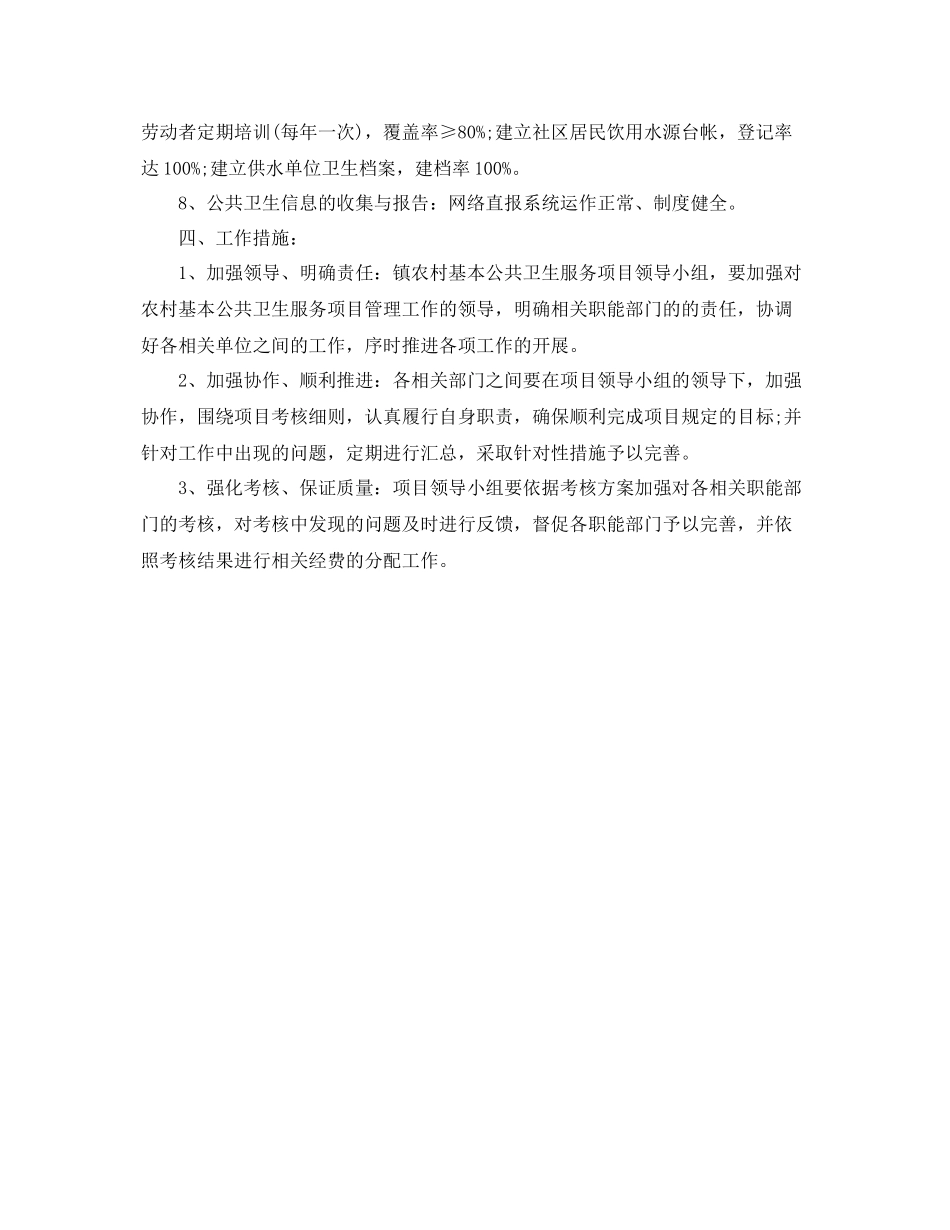 乡镇卫生院基本公共卫生服务项目工作计划范本 _第3页