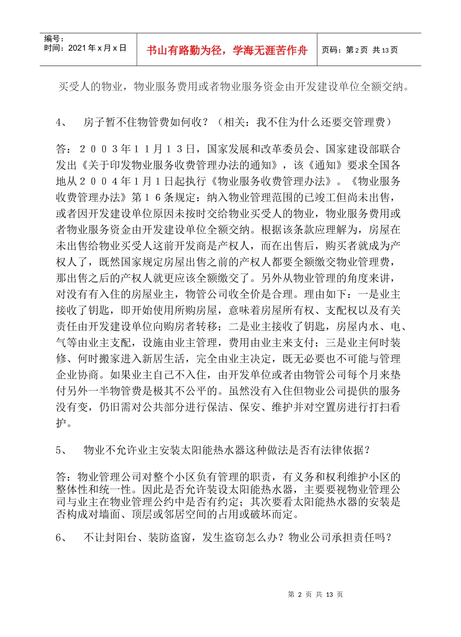 物业管理常见问题应对技巧_第2页