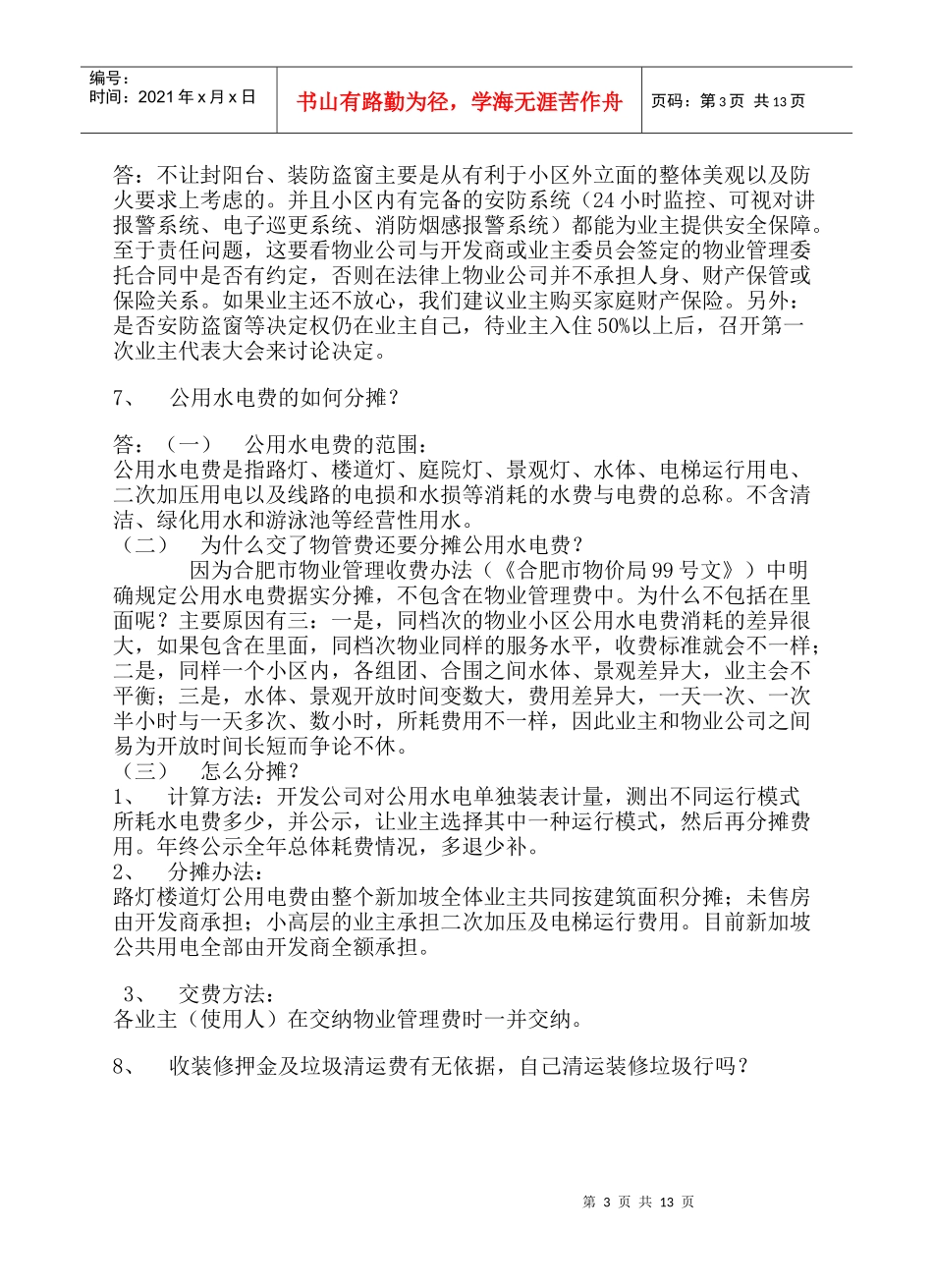 物业管理常见问题应对技巧_第3页