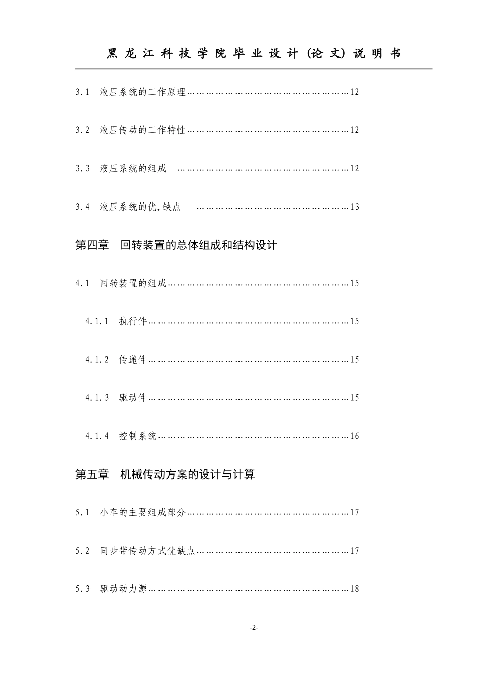 机械手毕业设计说明书_第2页