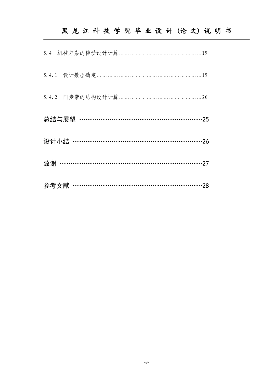 机械手毕业设计说明书_第3页