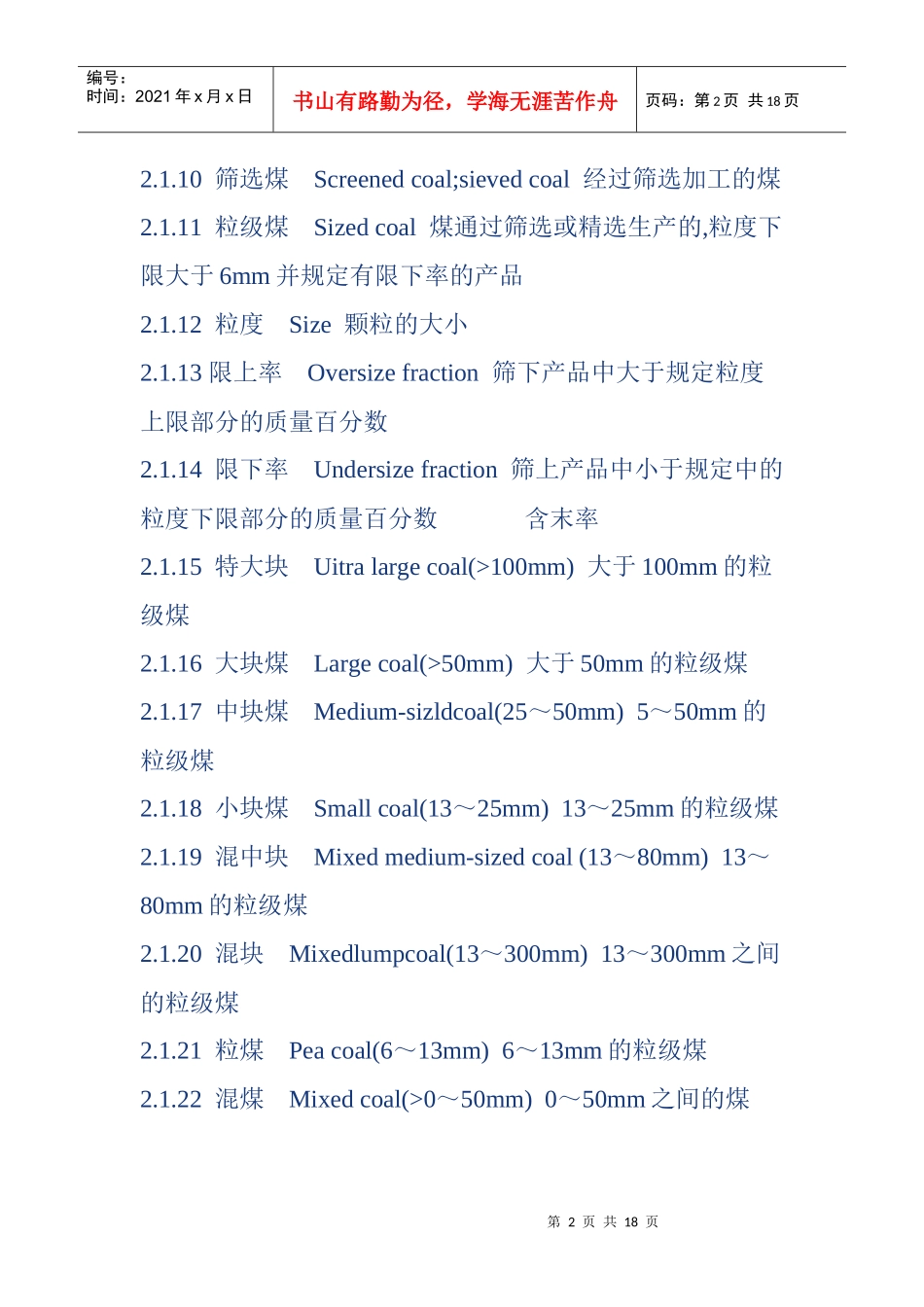 煤炭基础知识_第2页