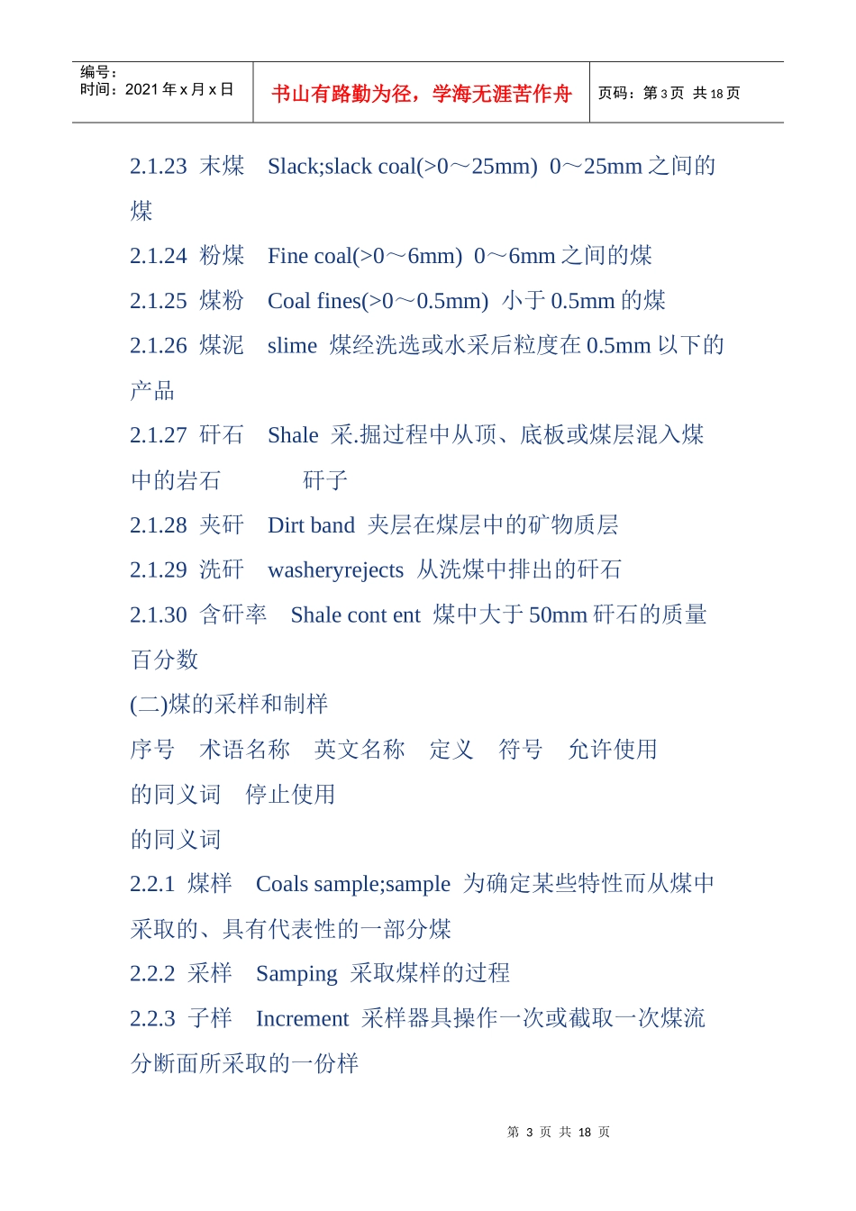 煤炭基础知识_第3页