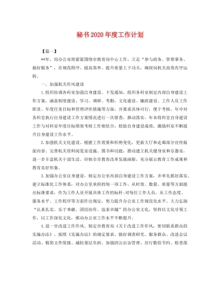 秘书年度工作计划 