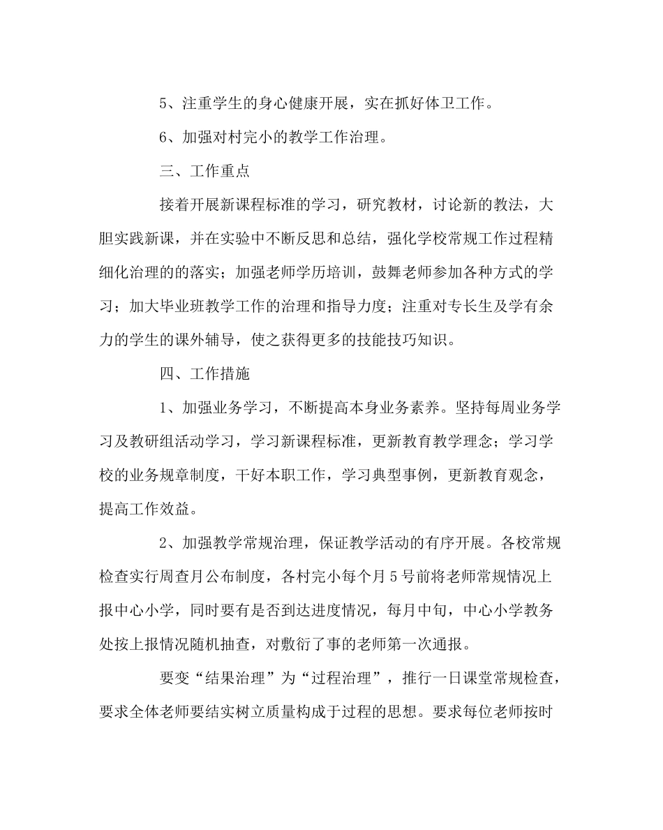 教导处范文第二学期教务处工作计划二_第2页