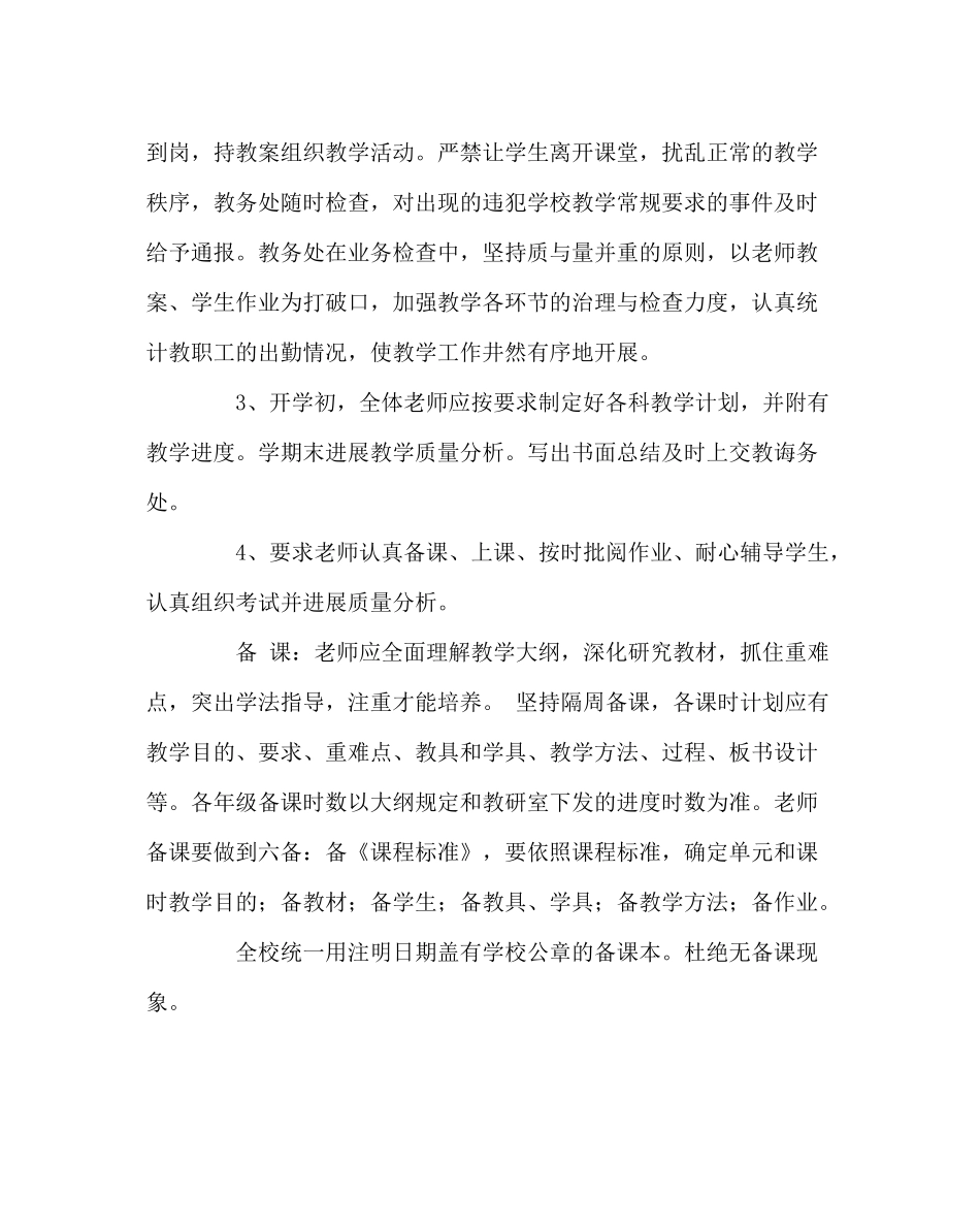 教导处范文第二学期教务处工作计划二_第3页