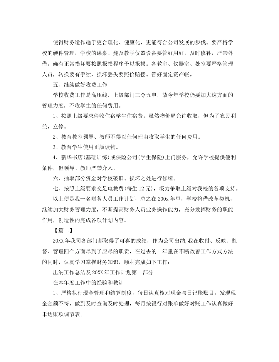 企业出纳周工作计划表 _第2页