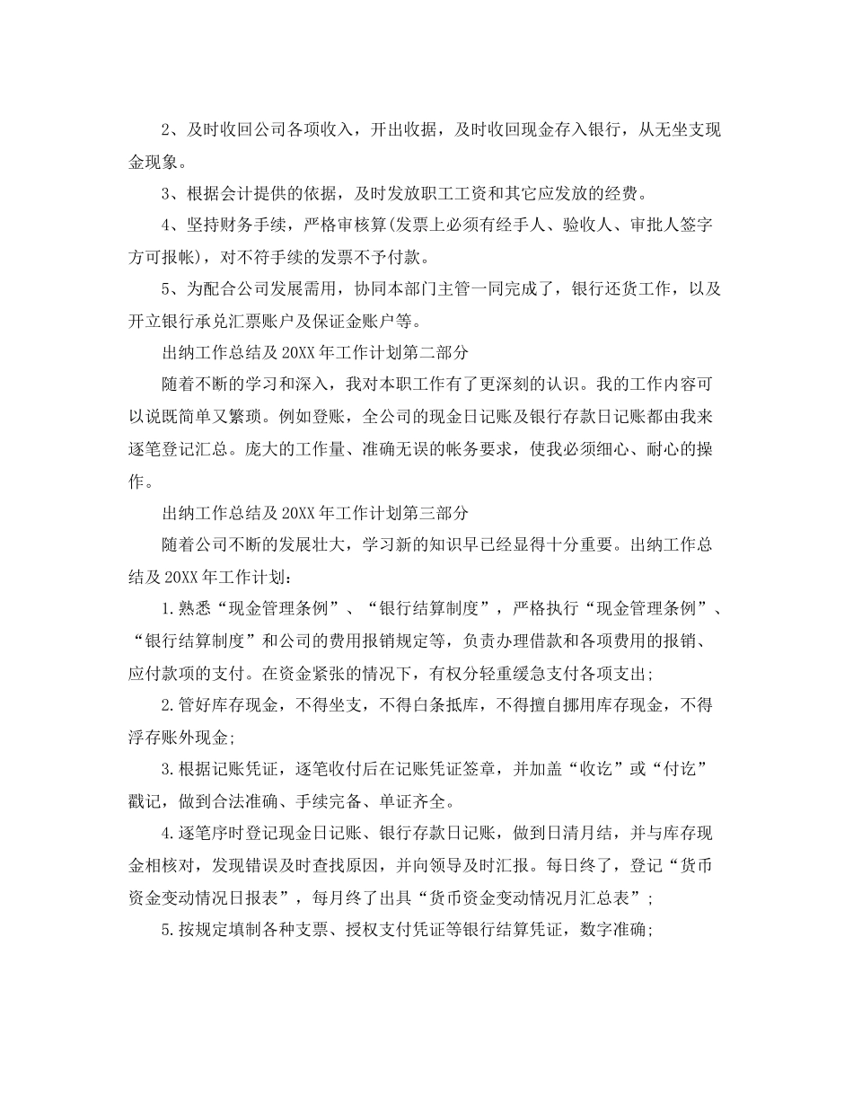 企业出纳周工作计划表 _第3页