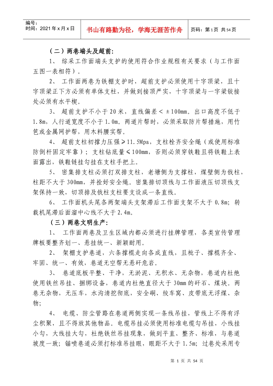 煤矿厂各专业质量标准化标准细则_第2页