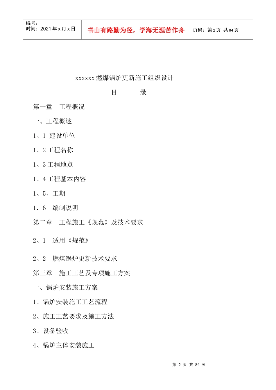 燃气锅炉施工组织设计（DOC64页）_第2页