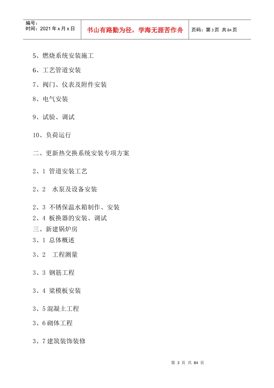 燃气锅炉施工组织设计（DOC64页）_第3页