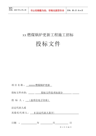 燃气锅炉施工组织设计（DOC64页）