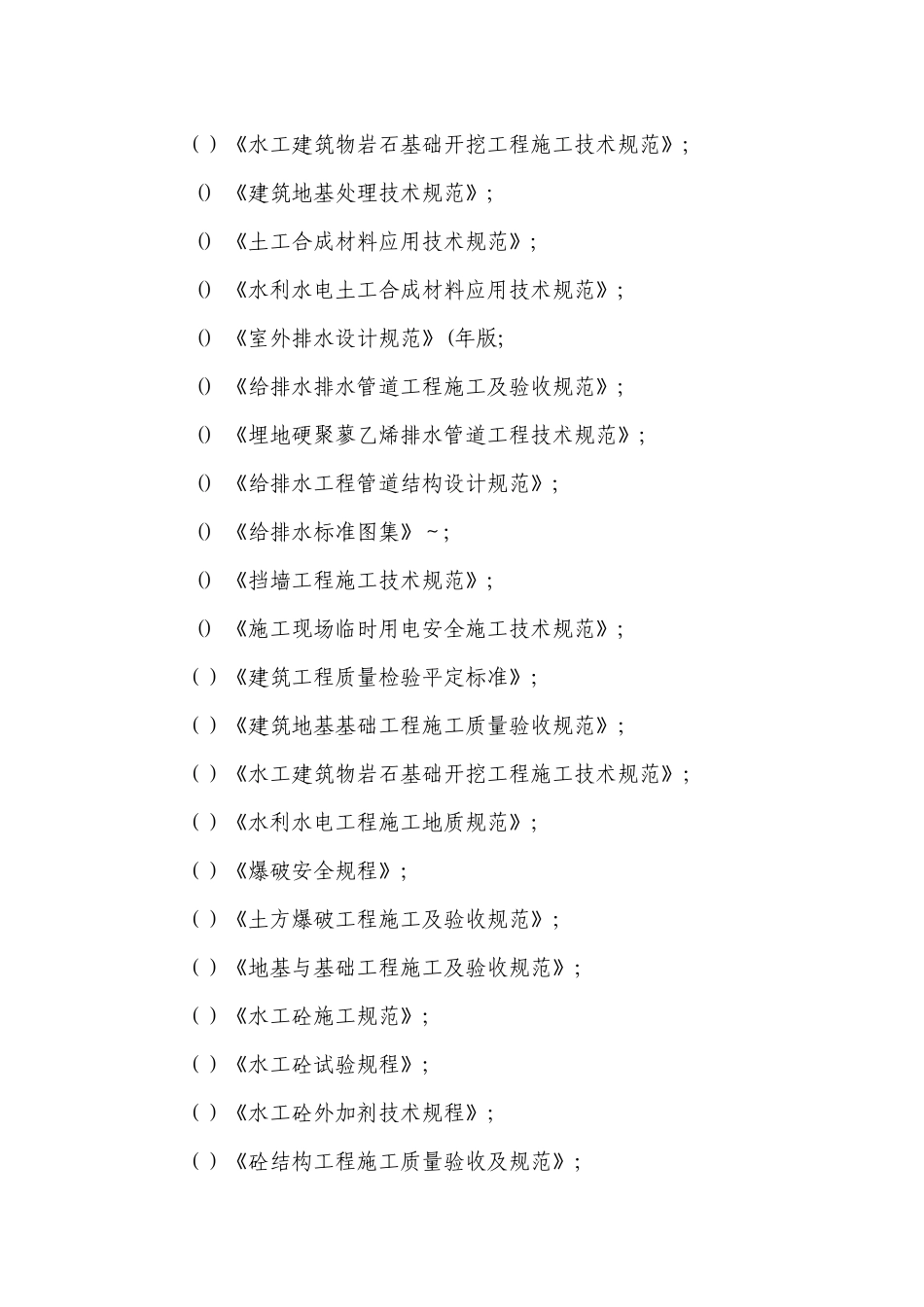 某农田水利项目施工组织设计_第2页