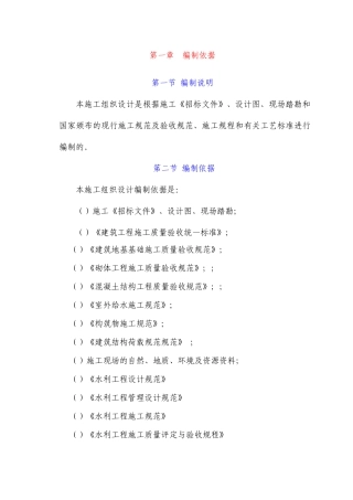 某农田水利项目施工组织设计