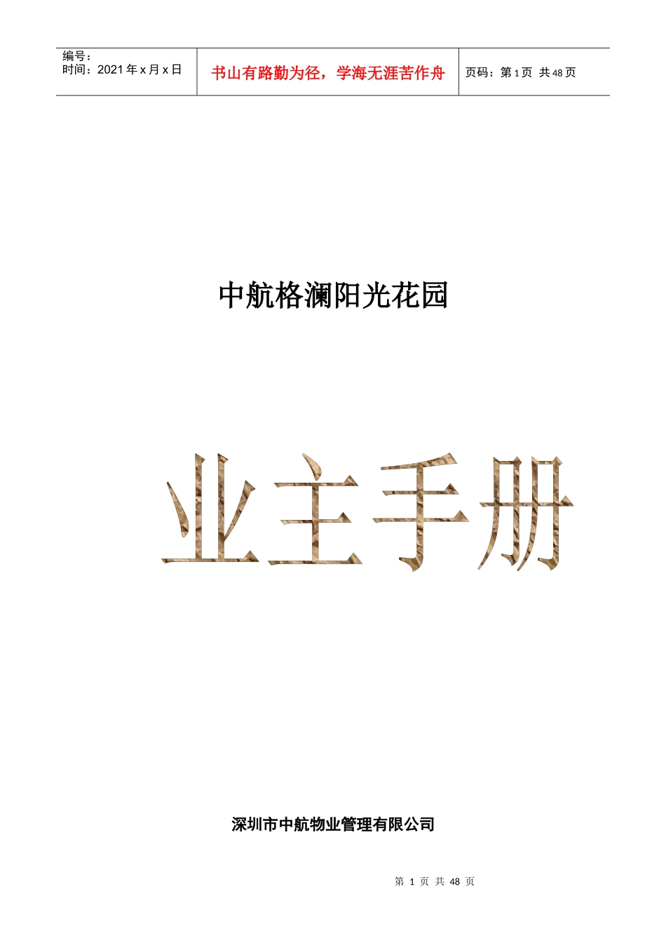 物业管理详细论述_第1页