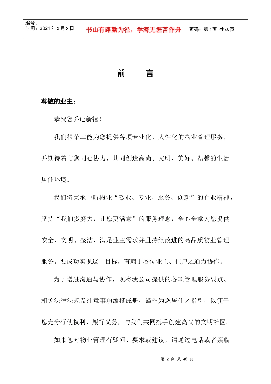 物业管理详细论述_第2页