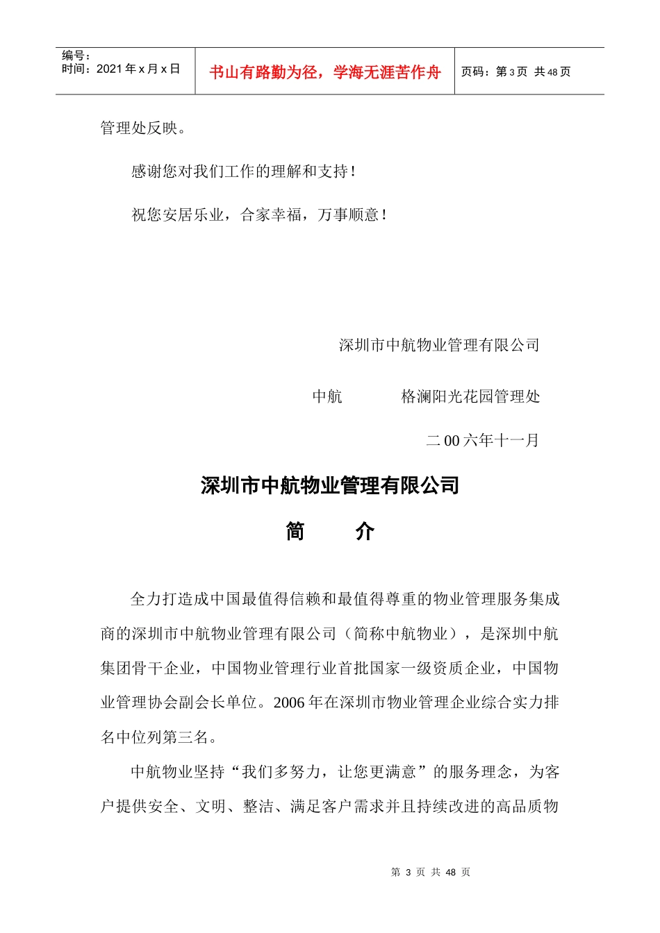 物业管理详细论述_第3页